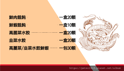 玉蓮手工餛飩水餃 (1).png