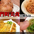 西門町美食懶人包.jpg