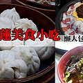 花蓮美食懶人包.jpg