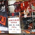 名門燒臘新店店 (5).jpg