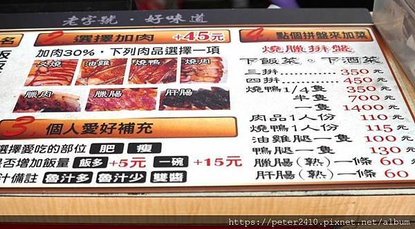 名門燒臘新店店 (15).jpg