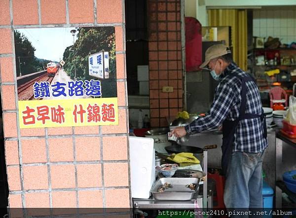 鐵支路古早味什錦麵 (3).jpg