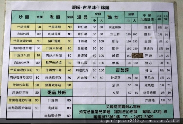 鐵支路古早味什錦麵 (5).jpg