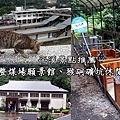 平溪景點｜猴硐礦坑休閒園區.jpg