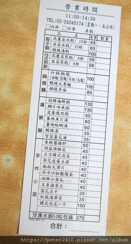 情人湖水餃專賣店 (6).jpg