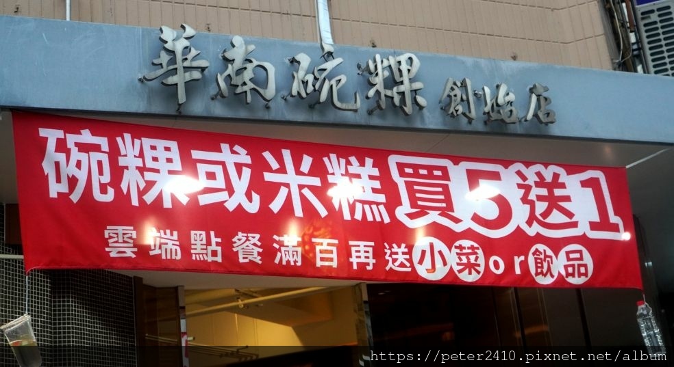 華南碗粿新榮店 (7).jpg