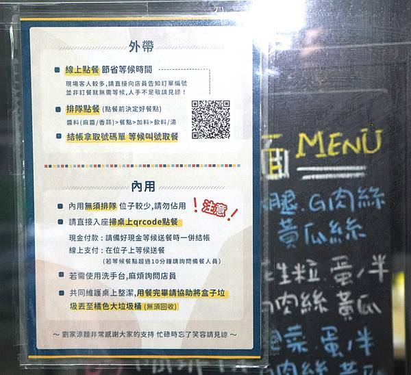 劉家涼麵-514輔大店 (5).JPG