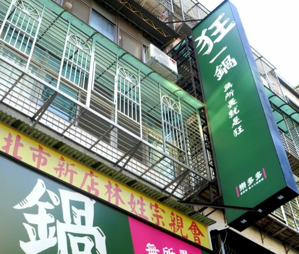 狂一鍋新店三民店 (42).jpg