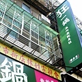 狂一鍋新店三民店 (42).jpg