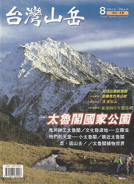 IMG_20200413_0002臺灣山岳.jpg IMG_20200413_0002臺灣山岳.jpg