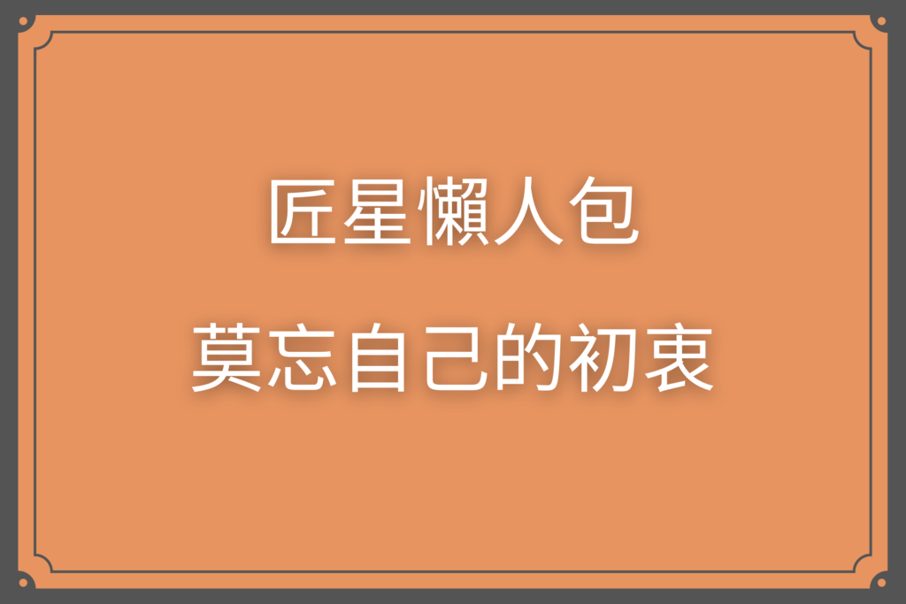 匠星懶人包 口頭確認不是確認.png