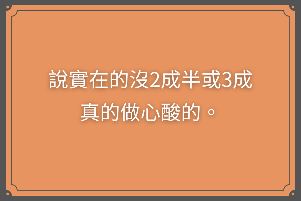 匠星懶人包 口頭確認不是確認 (3).png 匠星懶人包 口頭確認不是確認 (3).png