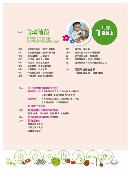 健康寶寶副食品全書3.jpg