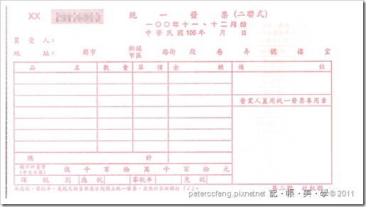 51 營業稅 發票種類的簡介 記帳記錄決策行為 痞客邦