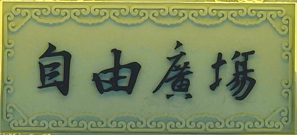 P3280108-5000萬.jpg P3280108-5000萬.jpg