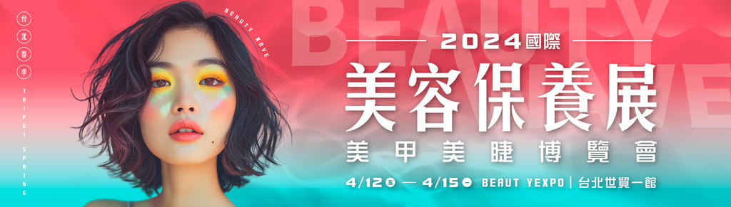 2024台北景點推薦_4月雙北好去處 (展覽/遊憩/景點總整