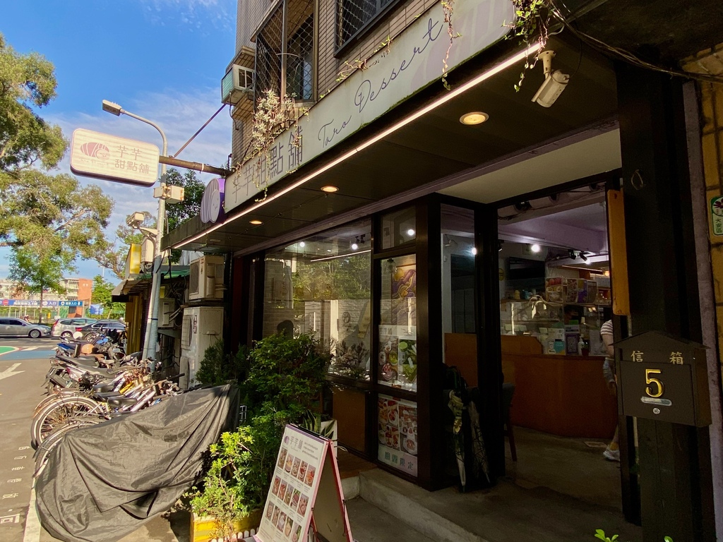 【台北】台大美食推薦—芋芋甜點舖_芋頭/草莓/芒果/抹茶、麻 【台北】台大美食推薦—芋芋甜點舖_芋頭/草莓/芒果/抹茶、麻