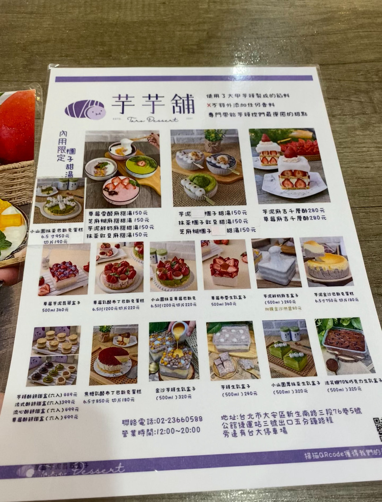 【台北公館】台大美食推薦—芋芋甜點舖_芋頭/草莓/芒果/抹茶 【台北公館】台大美食推薦—芋芋甜點舖_芋頭/草莓/芒果/抹茶