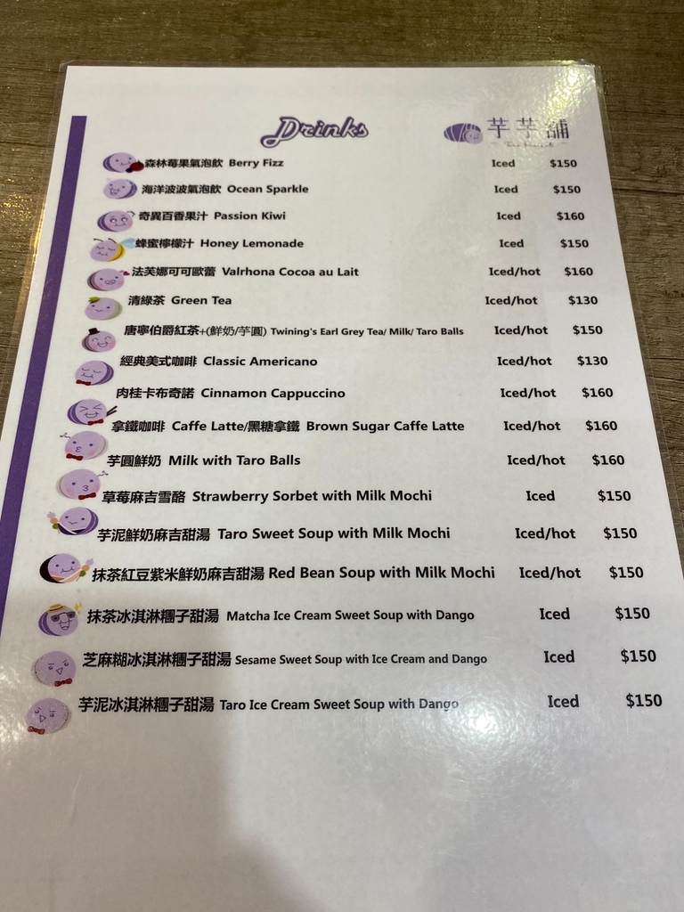 【台北公館】台大美食推薦—芋芋甜點舖_芋頭/草莓/芒果/抹茶 【台北公館】台大美食推薦—芋芋甜點舖_芋頭/草莓/芒果/抹茶