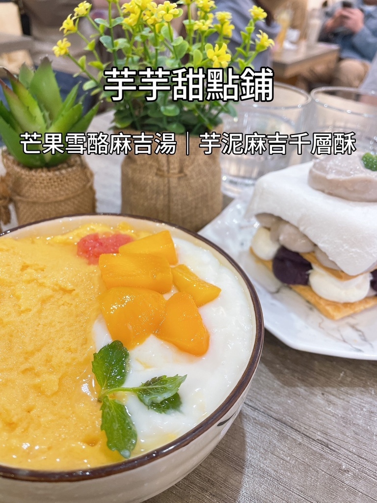 【台北公館】台大美食推薦—芋芋甜點舖_芋頭/草莓/芒果/抹茶 【台北公館】台大美食推薦—芋芋甜點舖_芋頭/草莓/芒果/抹茶