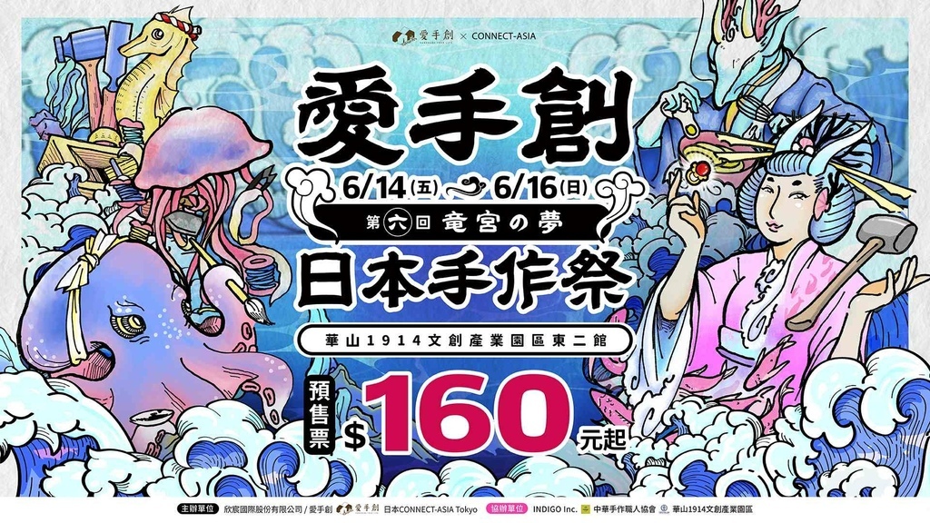 2024愛手創日本手作祭 華山媒體圖_華山官網活動介紹 1920x1080px_24051009542453681.jpg
