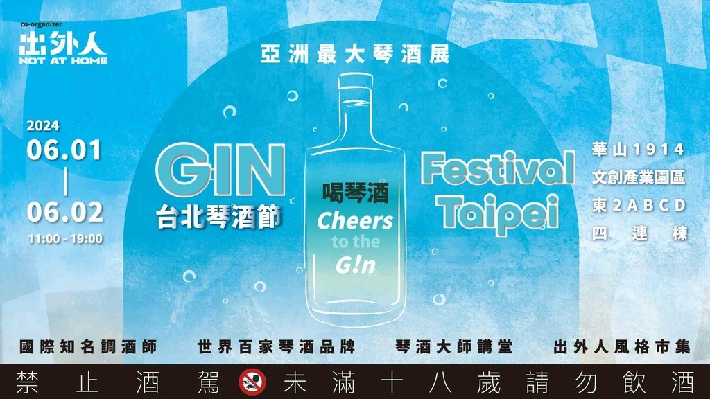 台北琴酒節_01-(1920x1080)華山官網活動介紹.jpg