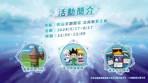 2024台北景點推薦_6月雙北好去處 (展覽/遊憩/景點總整