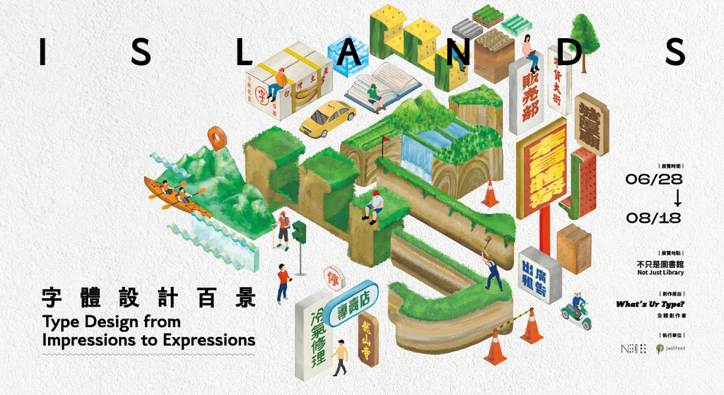 「台北景點推薦」_2024年7月雙北好去處(展覽/遊憩/景點