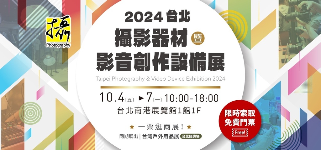 「台北景點推薦」_2024年10月雙北好去處(展覽/遊憩/景