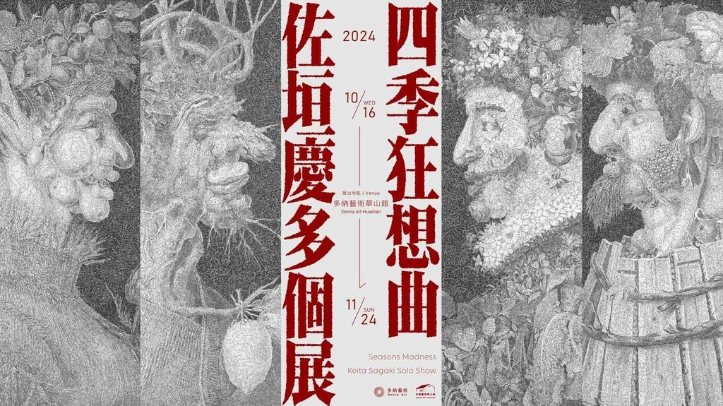 「台北景點推薦」_2024年11月雙北好去處(展覽/遊憩/景