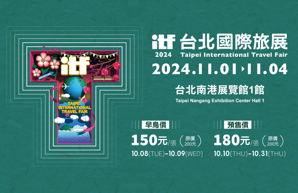 「台北景點推薦」_2024年11月雙北好去處(展覽/遊憩/景