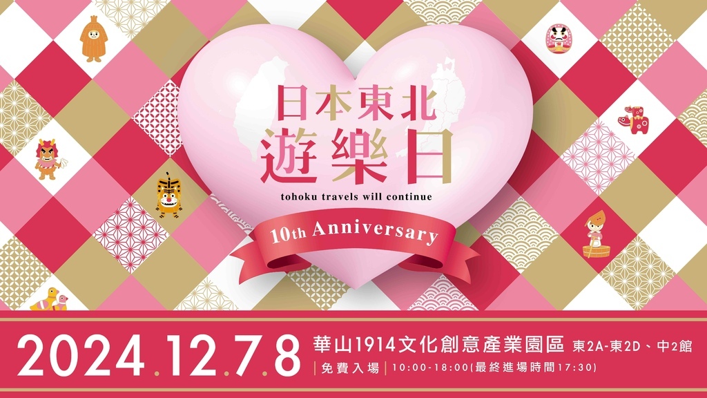 「台北景點推薦」_2024年12月雙北好去處(展覽/遊憩/景