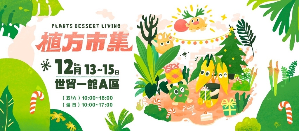 「台北景點推薦」_2024年12月雙北好去處(展覽/遊憩/景