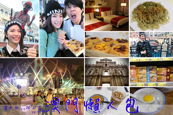 澳門懶人包拷貝 澳門懶人包拷貝