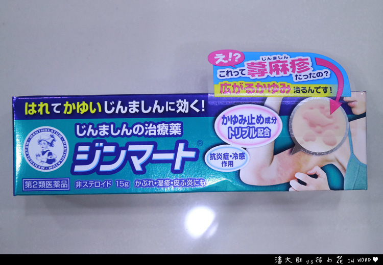 蕁麻疹3 蕁麻疹3