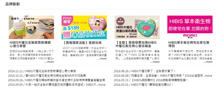 私密清潔推薦首選HIBIS木槿花12