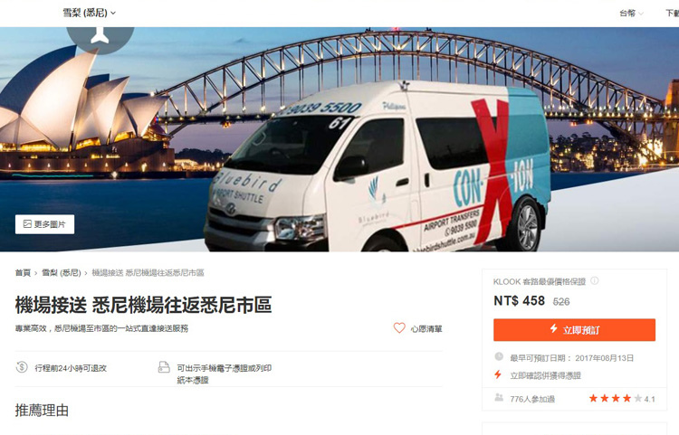 客路機場接送5 客路機場接送5