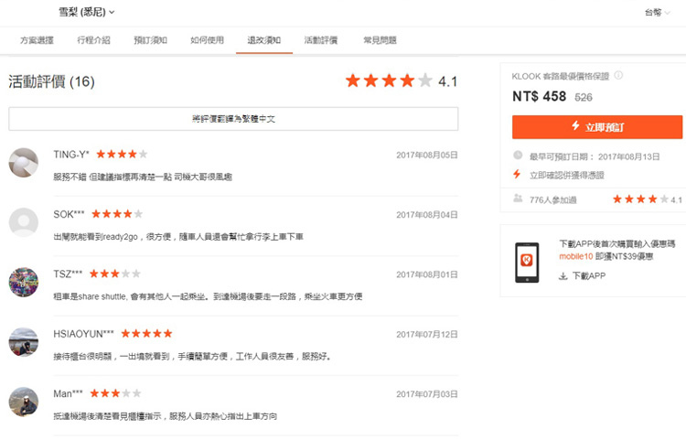 客路機場接送4 客路機場接送4