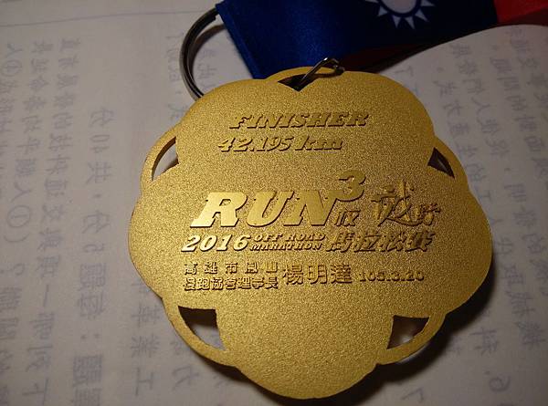 2016跑三校馬拉松 (2).jpg 2016跑三校馬拉松 (2).jpg