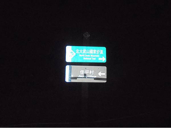 20191109北大武山單攻 (3).jpg 20191109北大武山單攻 (3).jpg