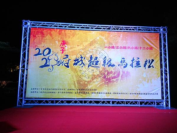 20201128府城超馬 (3).jpg 20201128府城超馬 (3).jpg