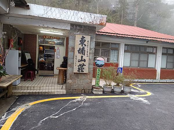 不再克難的山屋