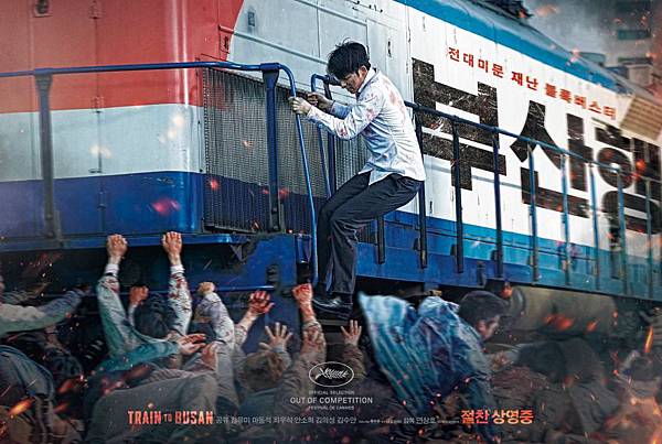 【電影觀後感】Train to Busan 問鼎今年最佳喪屍片：搭上一趟逃離喪屍卻通往人心最醜陋的列車！ 1