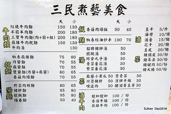 006-三民煮藝小吃店005.jpg 006-三民煮藝小吃店005.jpg