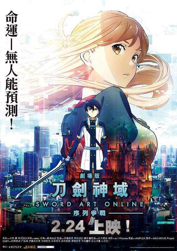 刀劍神域劇場版 序列爭戰 超炫遊戲暗藏滔天陰謀 刀光劍影生死愛恨糾葛 Sjken 的浮光掠影 影評 美食 旅行與創作生活手記 痞客邦 刀劍神域劇場版 序列爭戰 超炫遊戲暗藏滔天陰謀 刀光劍影生死愛恨糾葛 Sjken 的浮光掠影 影評 美食 旅行與創作生活手記 痞客邦