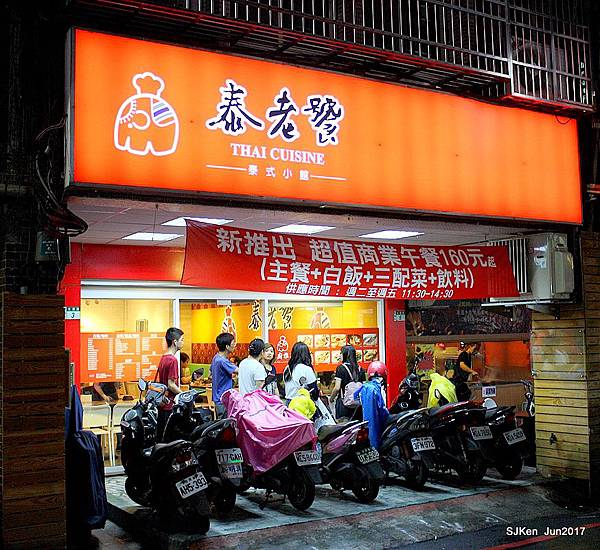 05-泰老饕泰式小館57.jpg 05-泰老饕泰式小館57.jpg