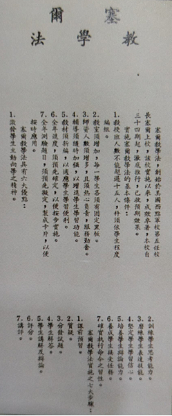 陸軍軍官學校四年制大學史 陸軍軍官學校四年制大學史