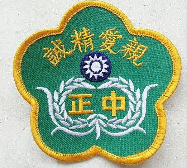 中正預校與三軍官校預備班、空軍幼校的歷史! 中正預校與三軍官校預備班、空軍幼校的歷史!