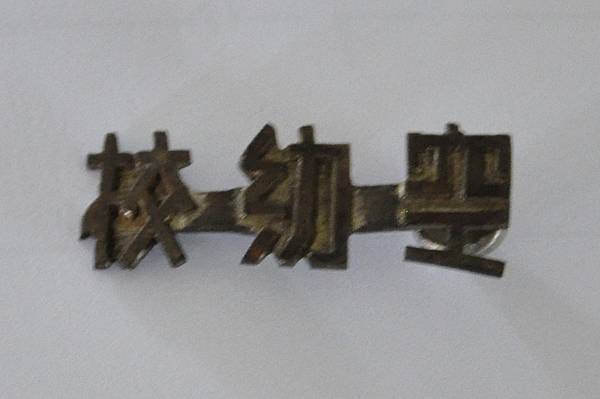 中正預校與三軍官校預備班、空軍幼校的歷史!