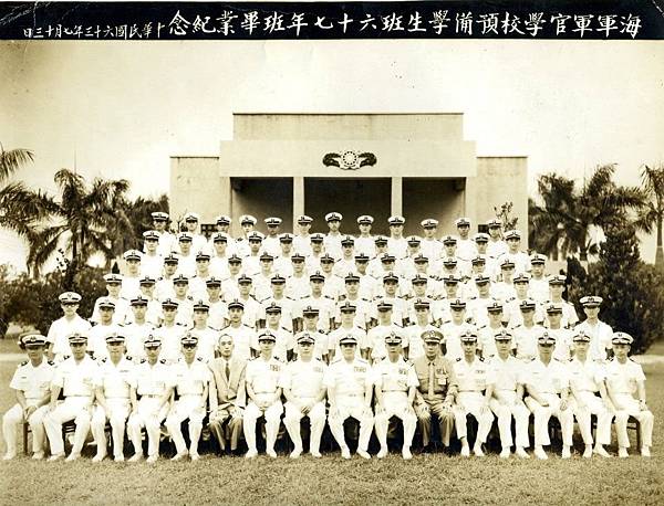 海軍官校預備學生班67年班